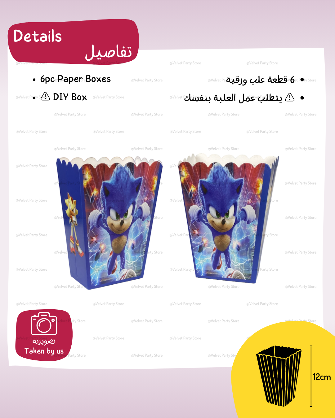 Sonic Popcorn Boxes