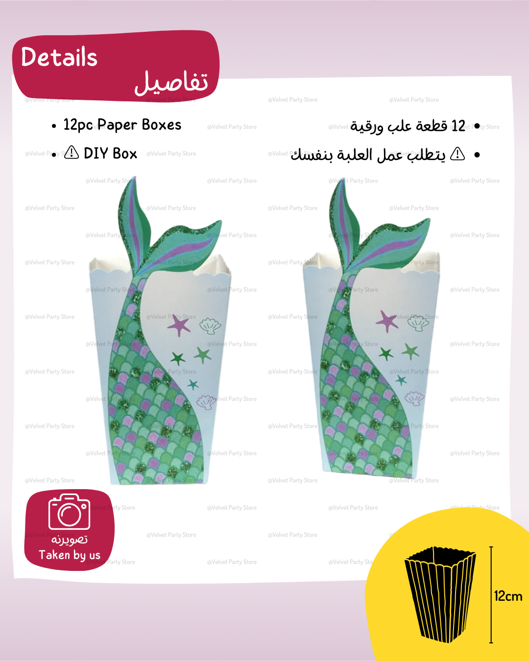 Mermaid Popcorn Boxes