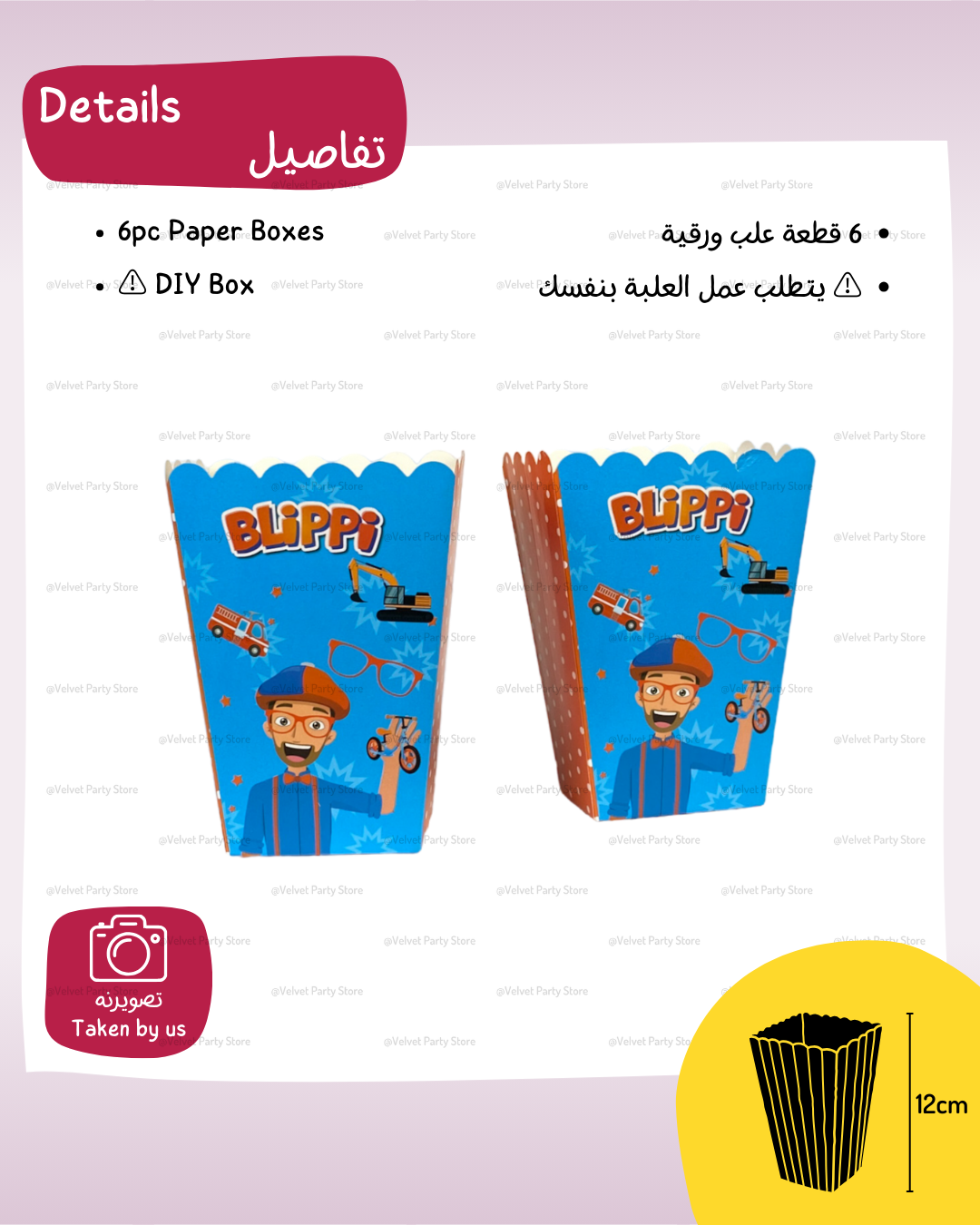 Blippi Popcorn Boxes