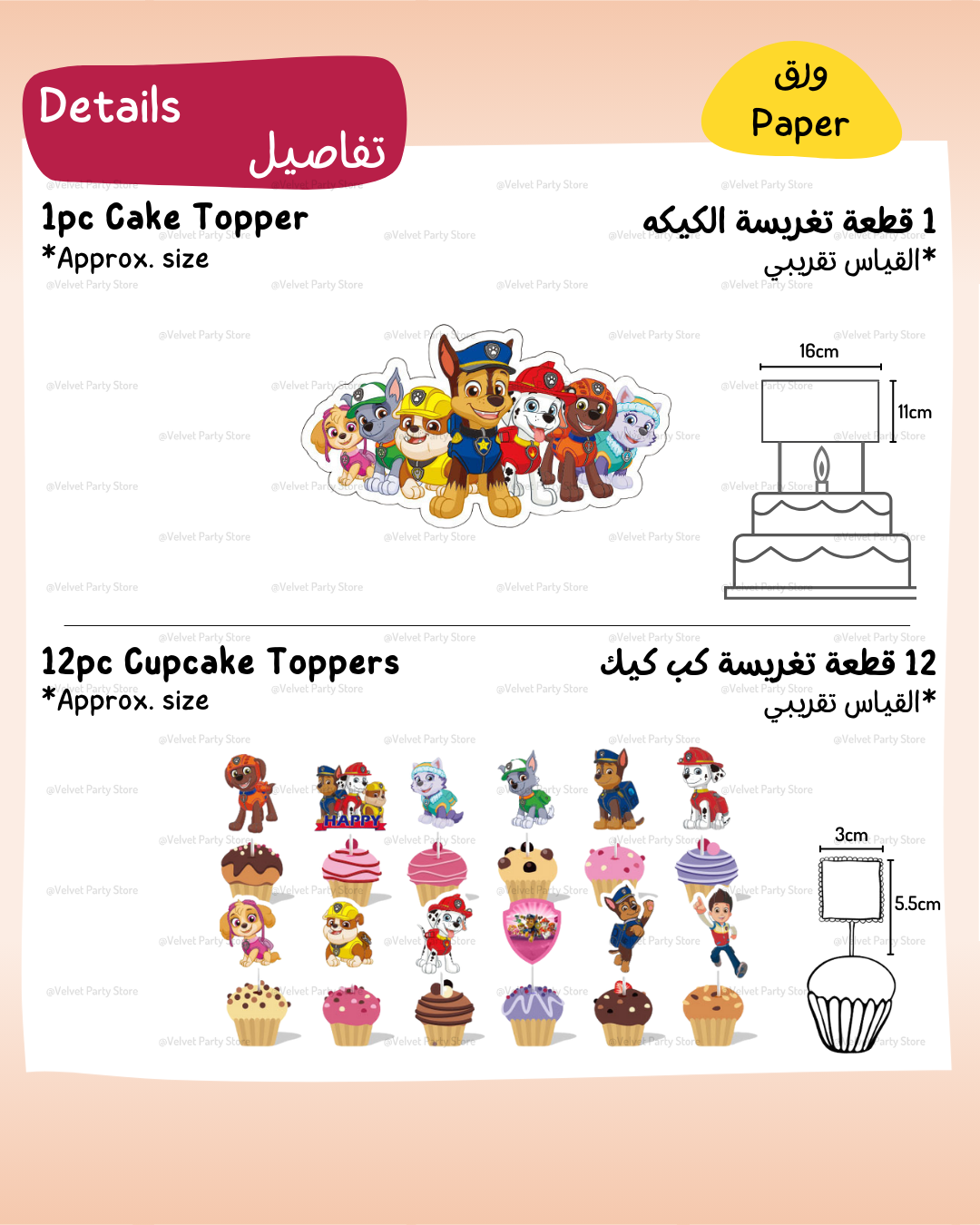 Paw Patrol Cake & Cupcake Toppers