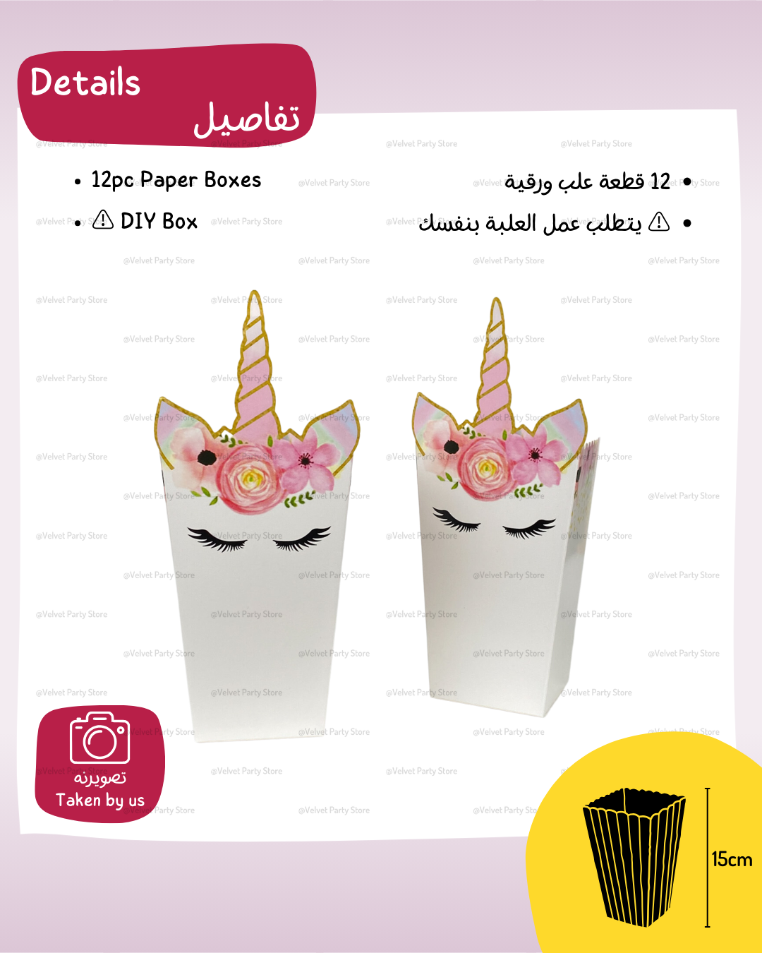 Unicorn Popcorn Boxes