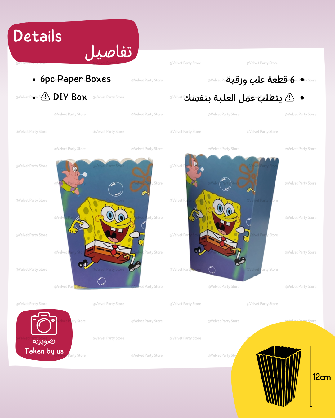 SpongeBob Popcorn Boxes