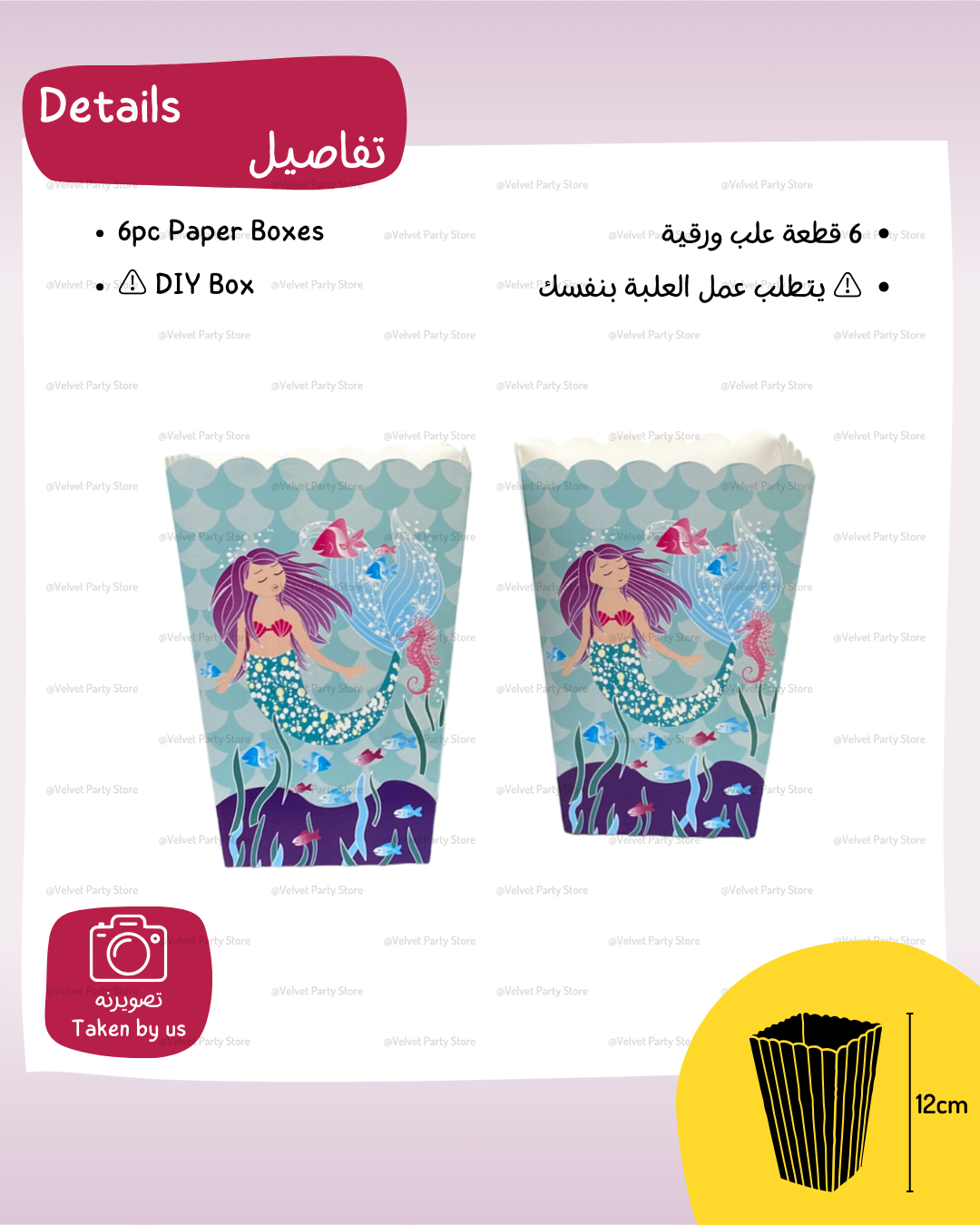 Mermaid Popcorn Boxes