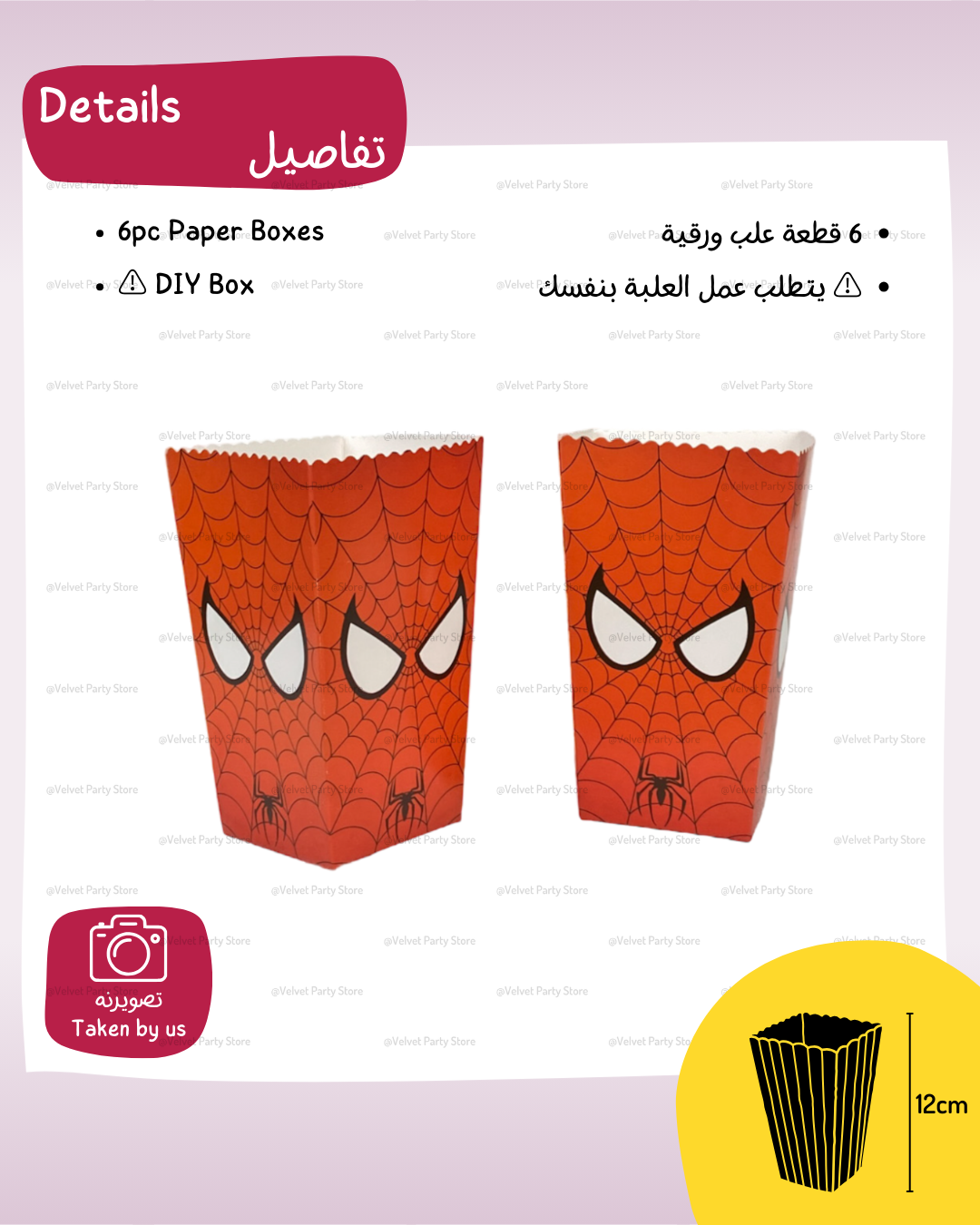 Spiderman Popcorn Boxes