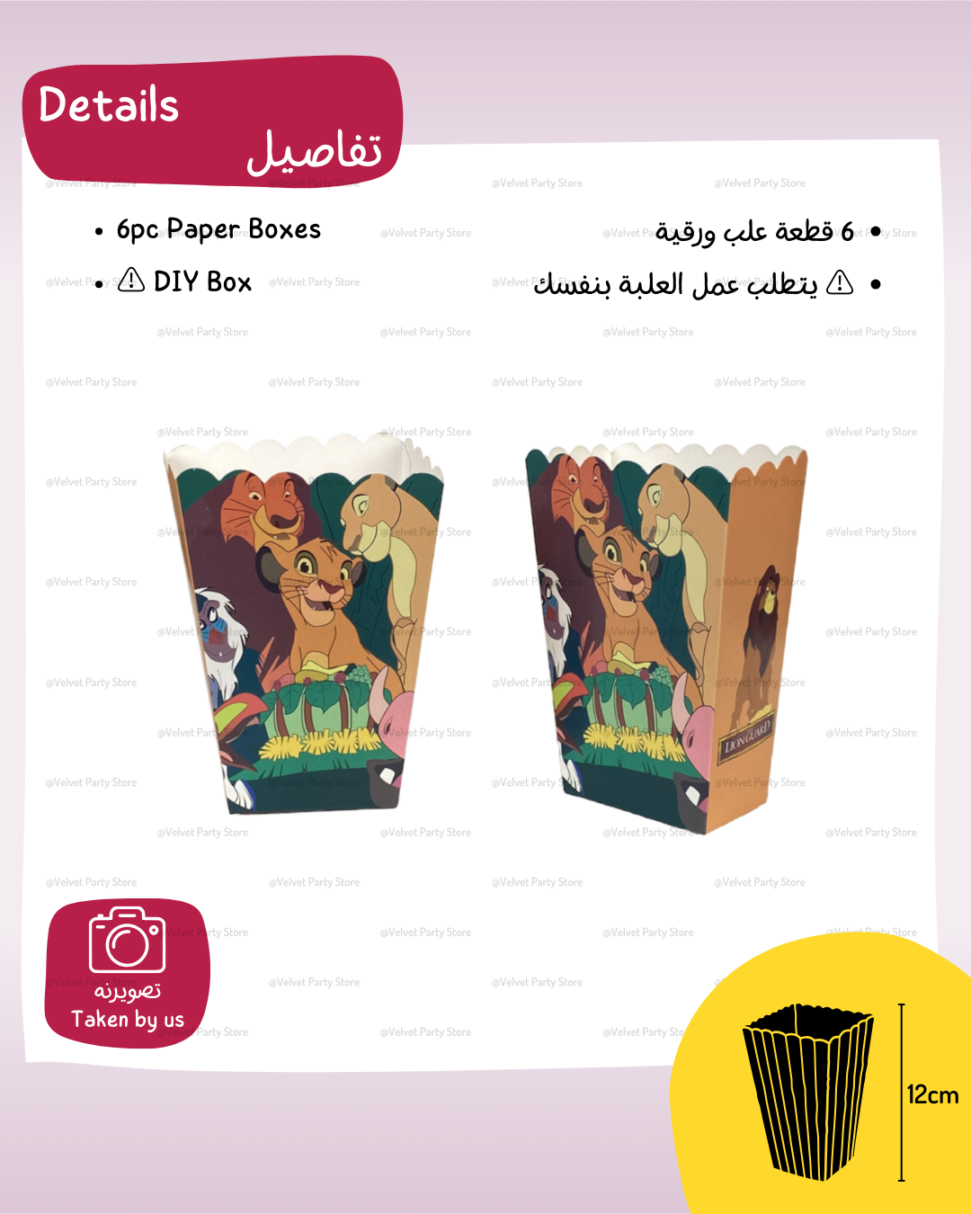 Lion King Popcorn Boxes