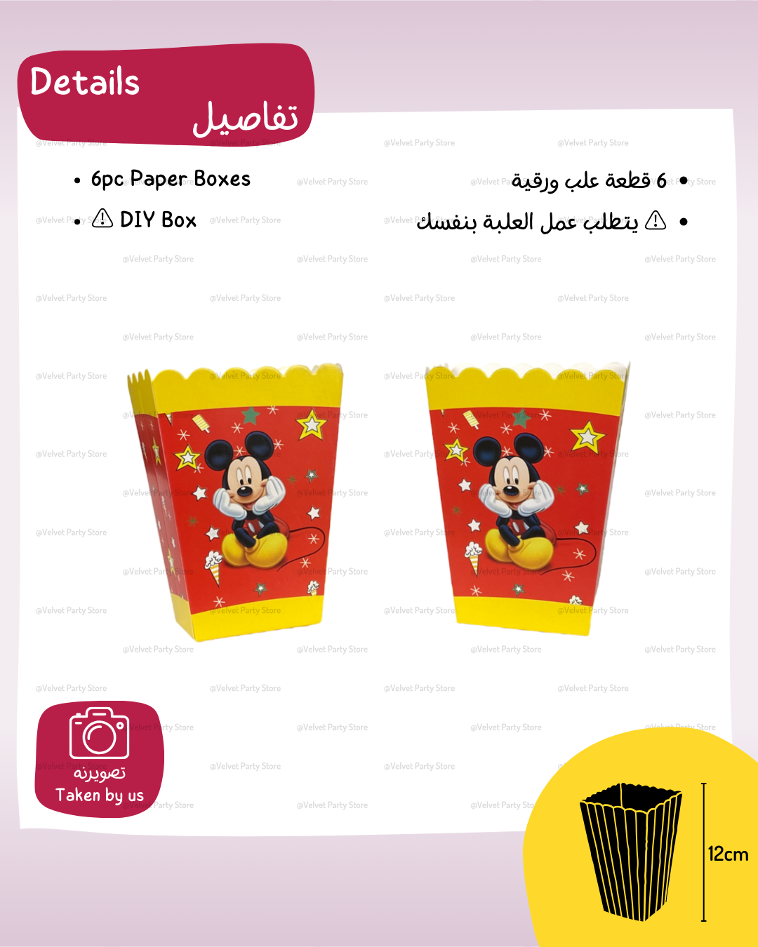 Mickey Mouse Popcorn Boxes