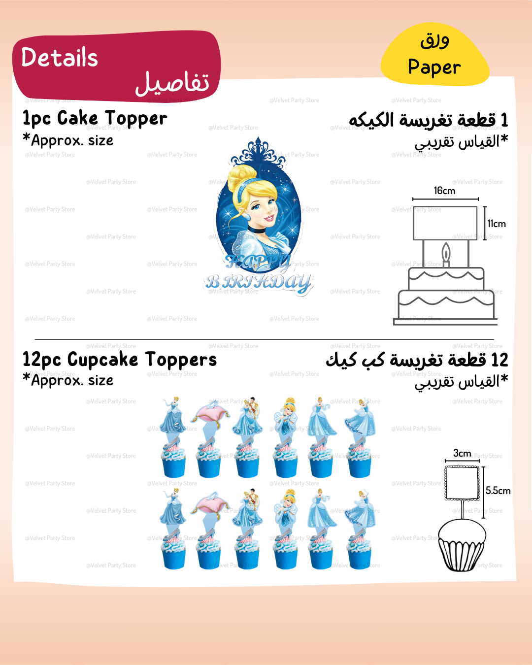 Cinderella Cake & Cupcake Toppers