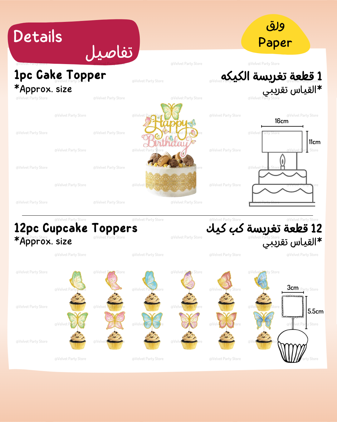 Butterfly Cake & Cupcake Toppers