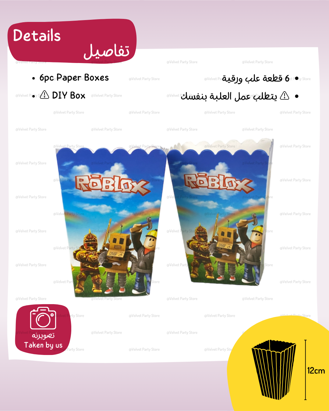 Roblox Popcorn Boxes