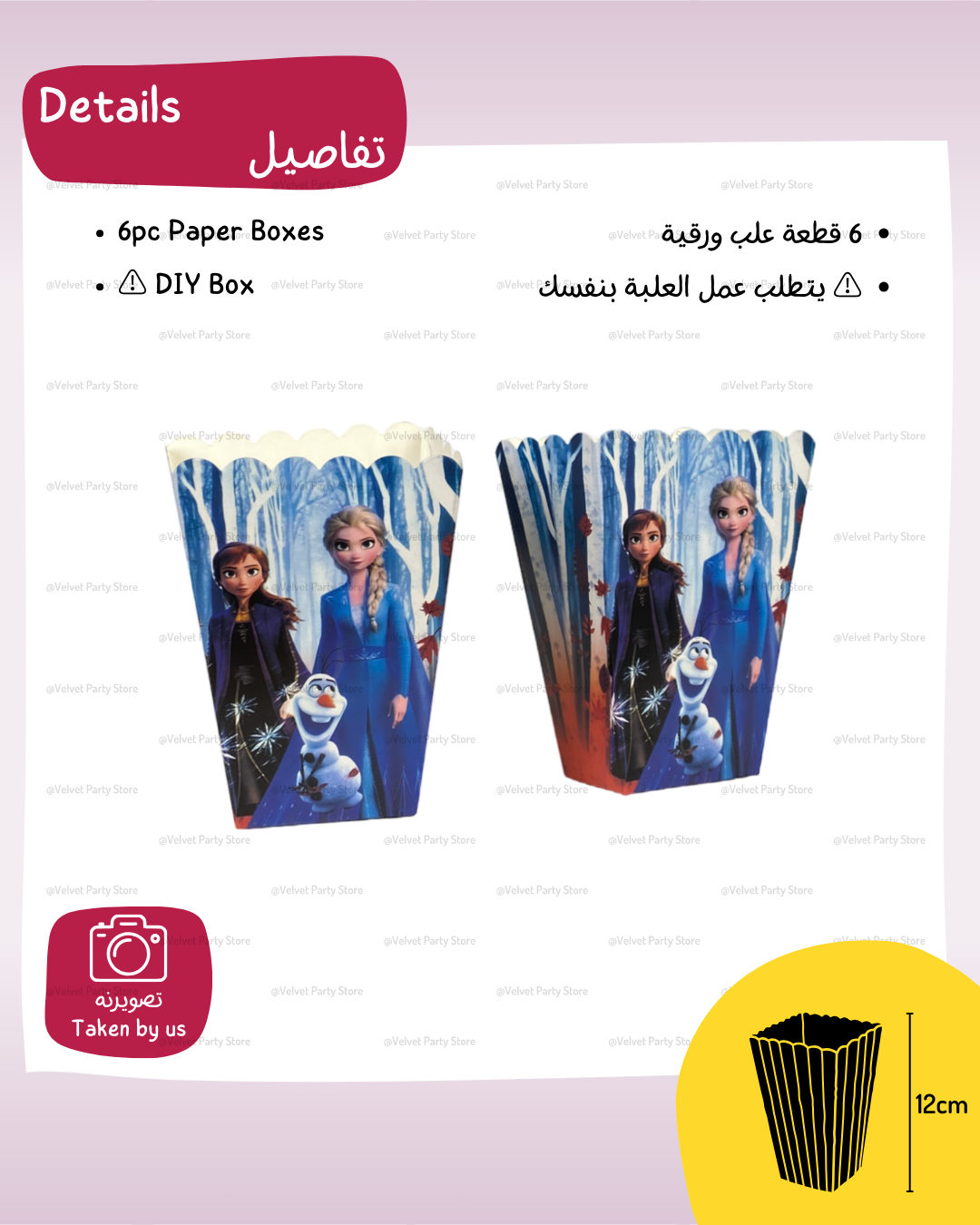 Frozen Popcorn Boxes