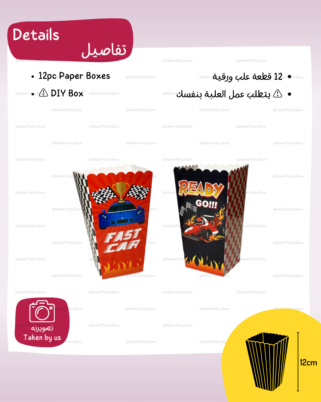 Racing Popcorn Boxes