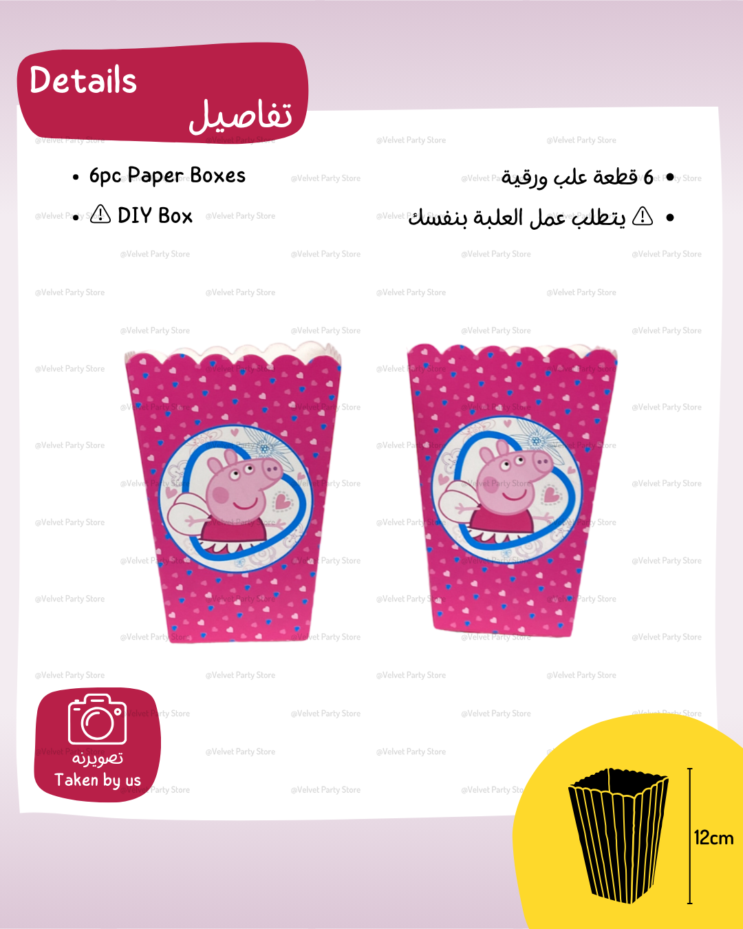 Peppa Pig Popcorn Boxes