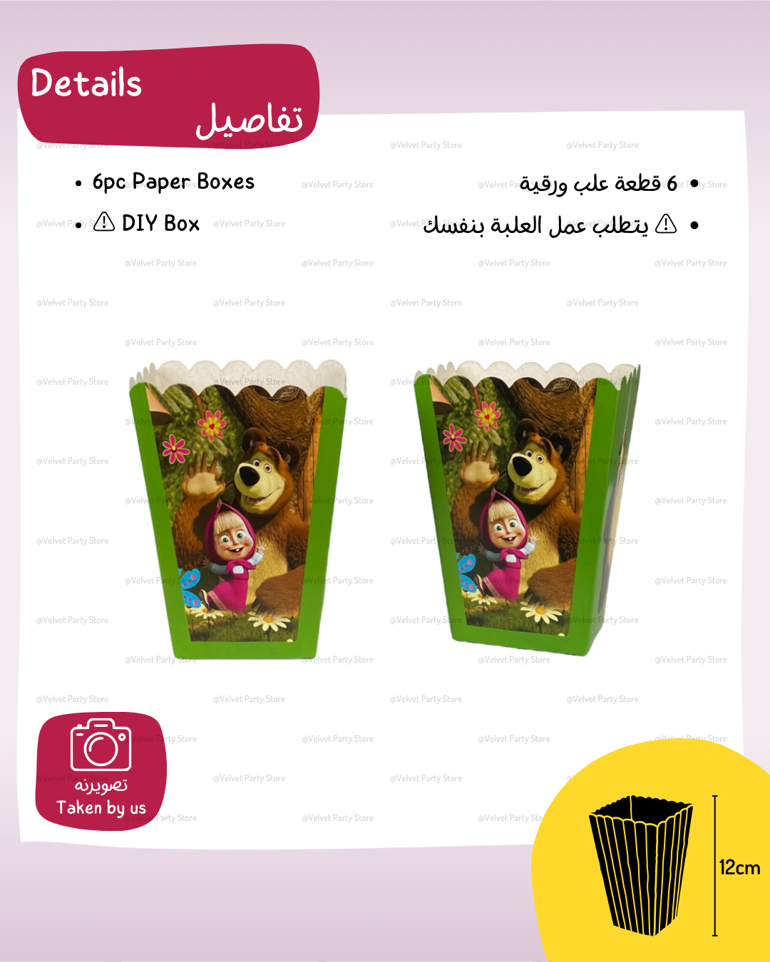 Masha Popcorn Boxes