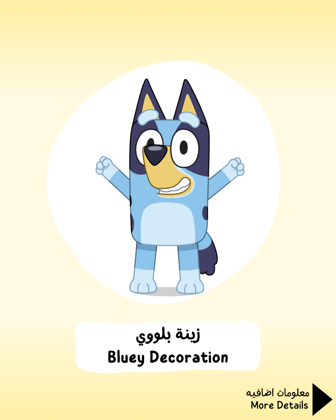 Bluey Decoration