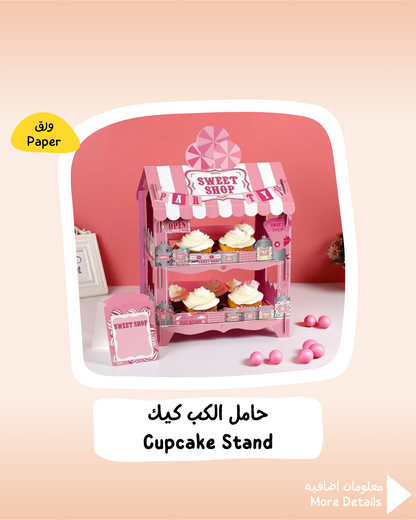 Cupcake Stand