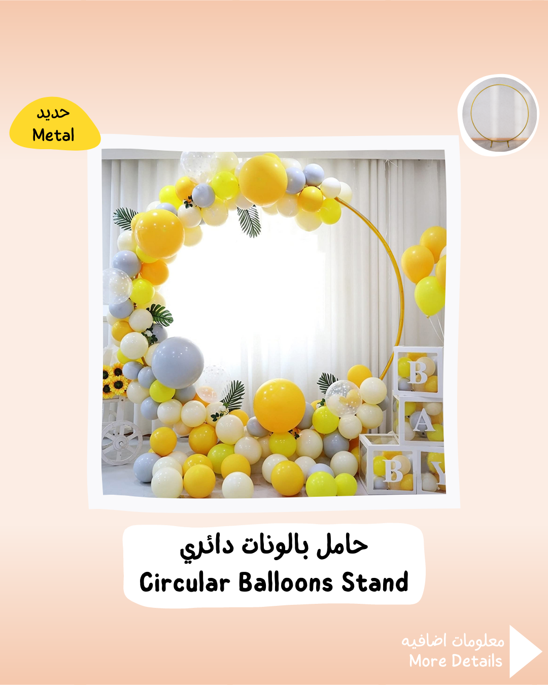 Circular Balloons Stand