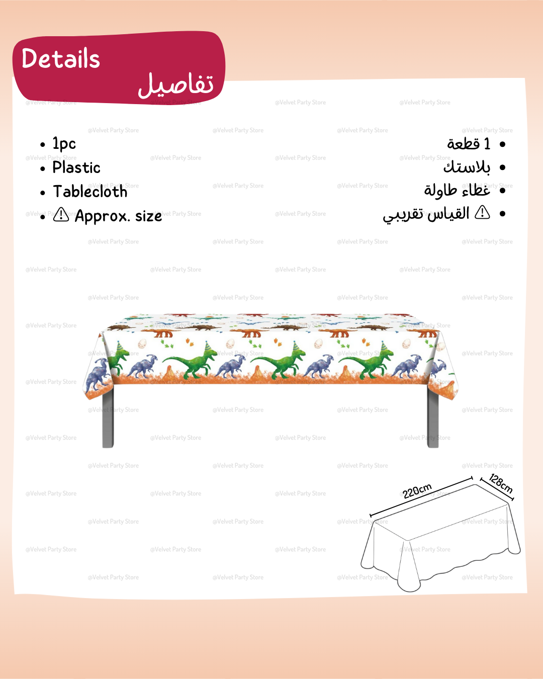 ديناصور أدوات المائدة