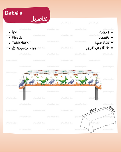 ديناصور أدوات المائدة