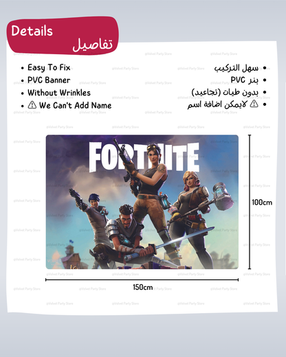 خلفية فورتنايت