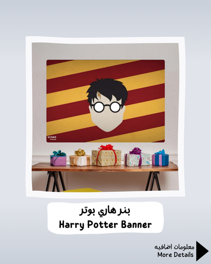 Harry Potter Banner