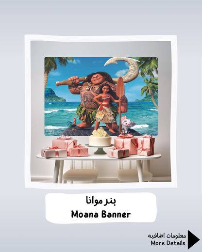 Moana Banner