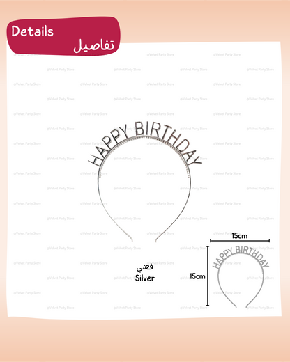 رباط شعر HBD