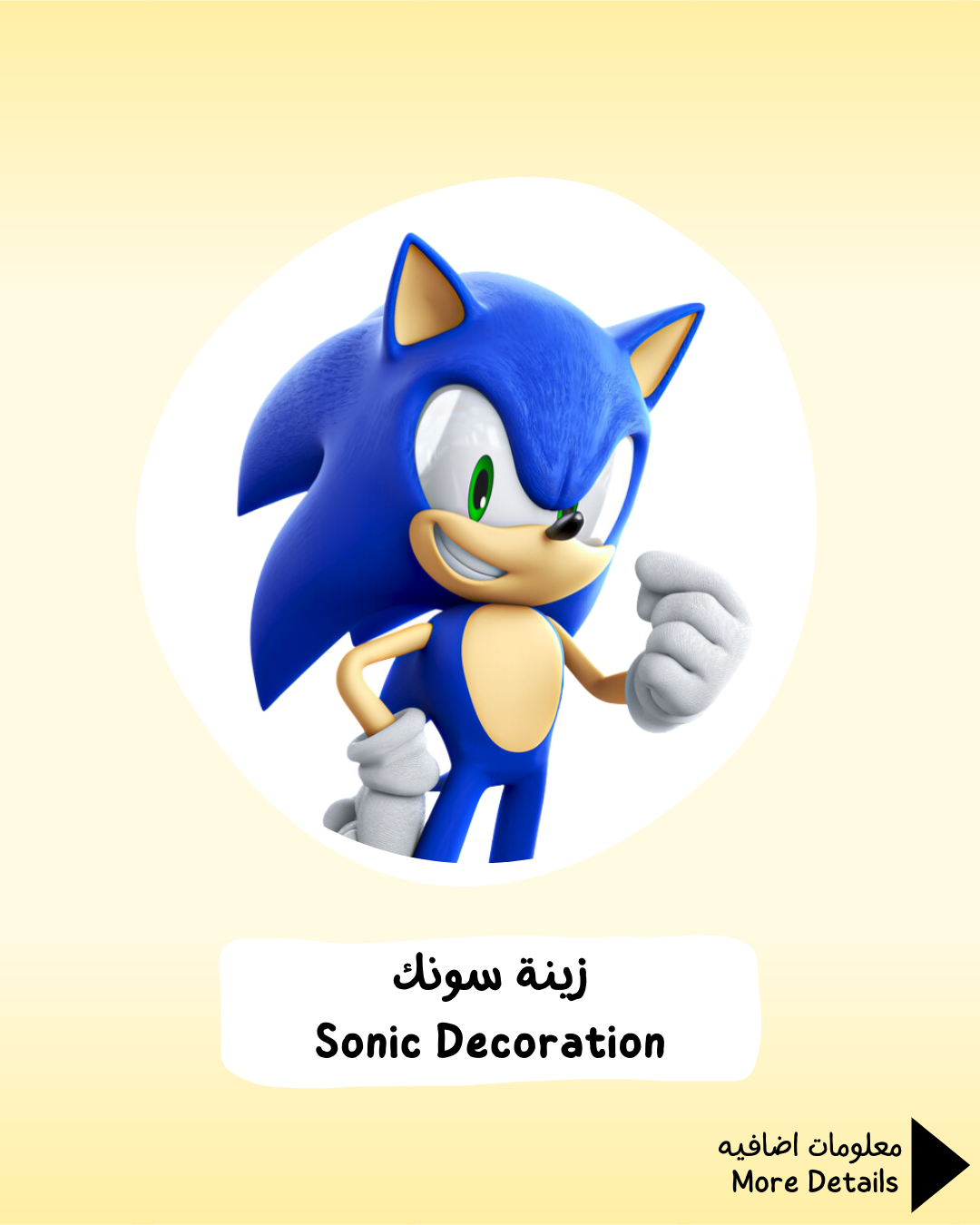 Sonic Decoration