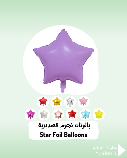 Star Foil Balloons