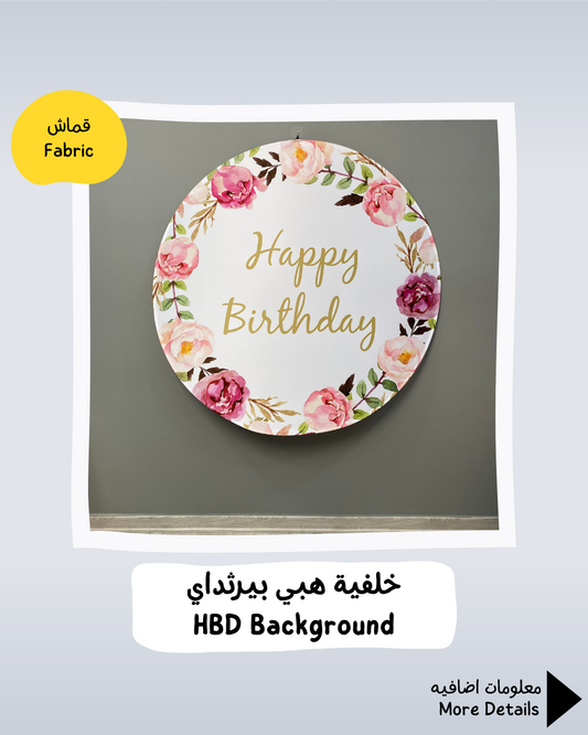 خلفية HBD