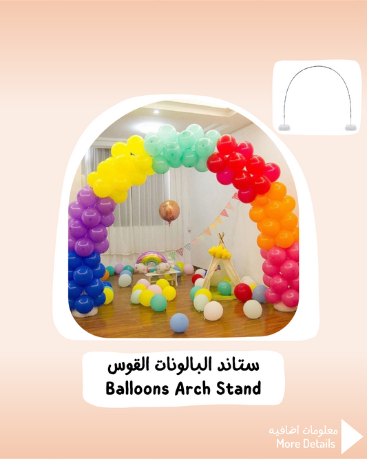 Balloons Arch Stand