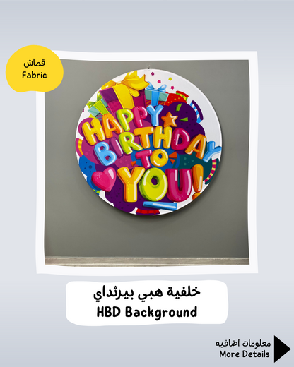 خلفية HBD