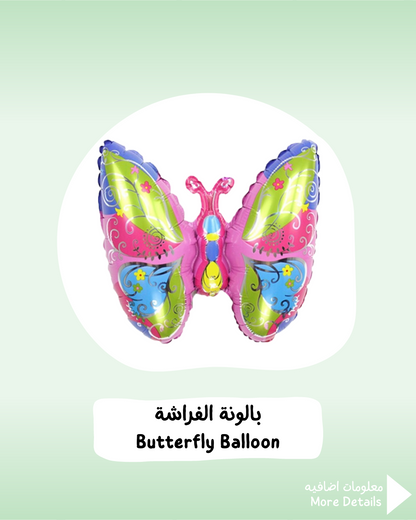 Butterfly Balloon