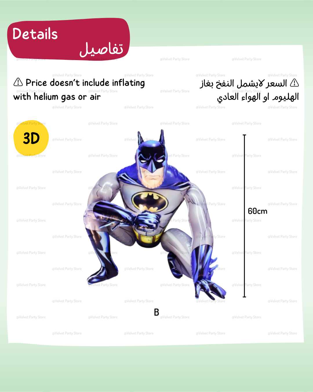 بالونات الأبطال الخارقين